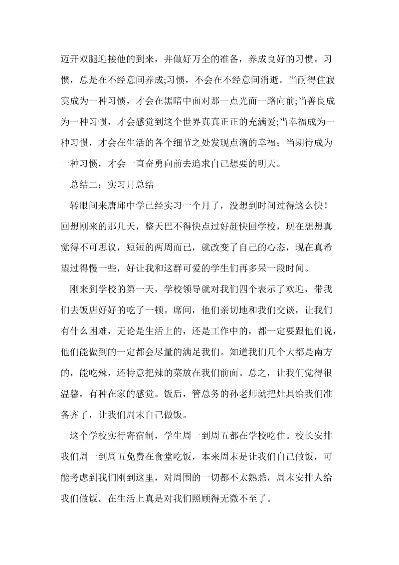 实习月总结最新总结.doc_第3页