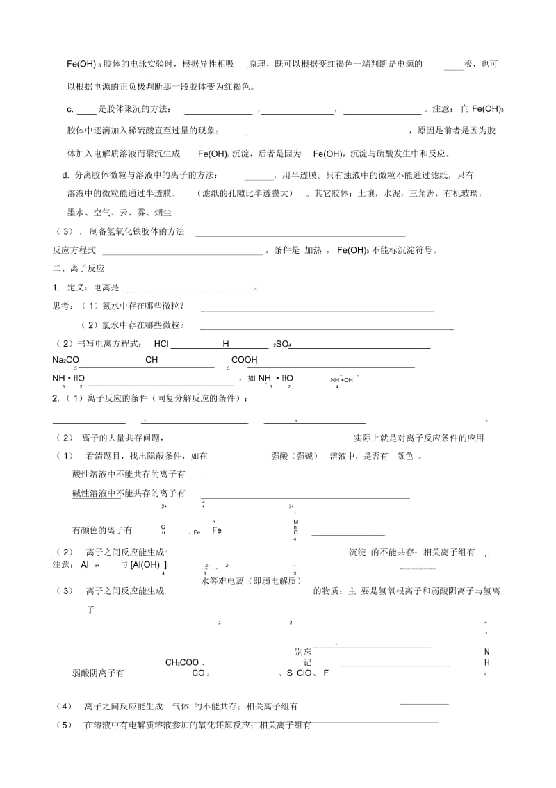 山东省武城县第二中学高一化学《第二章元素与物质世界》知识点易错点总结.docx_第3页