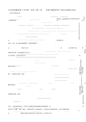 山东省武城县第二中学高一化学《第二章元素与物质世界》知识点易错点总结.docx