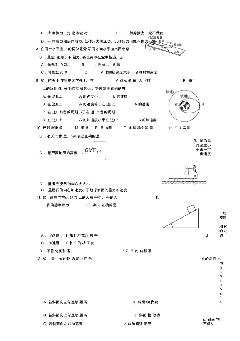 广东省汕头市金山中学2012-2013学年高一物理下学期期末试题新人教版.docx_第2页