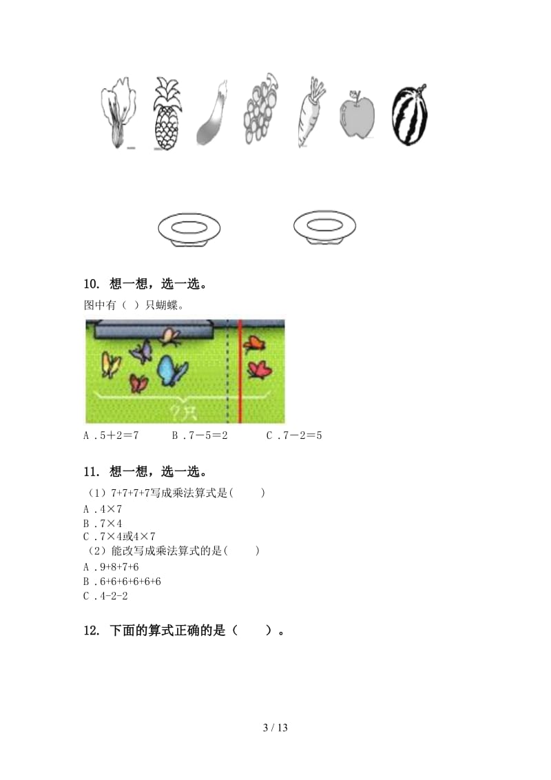 青岛版一年级数学下学期期末综合复习练习题.doc_第3页