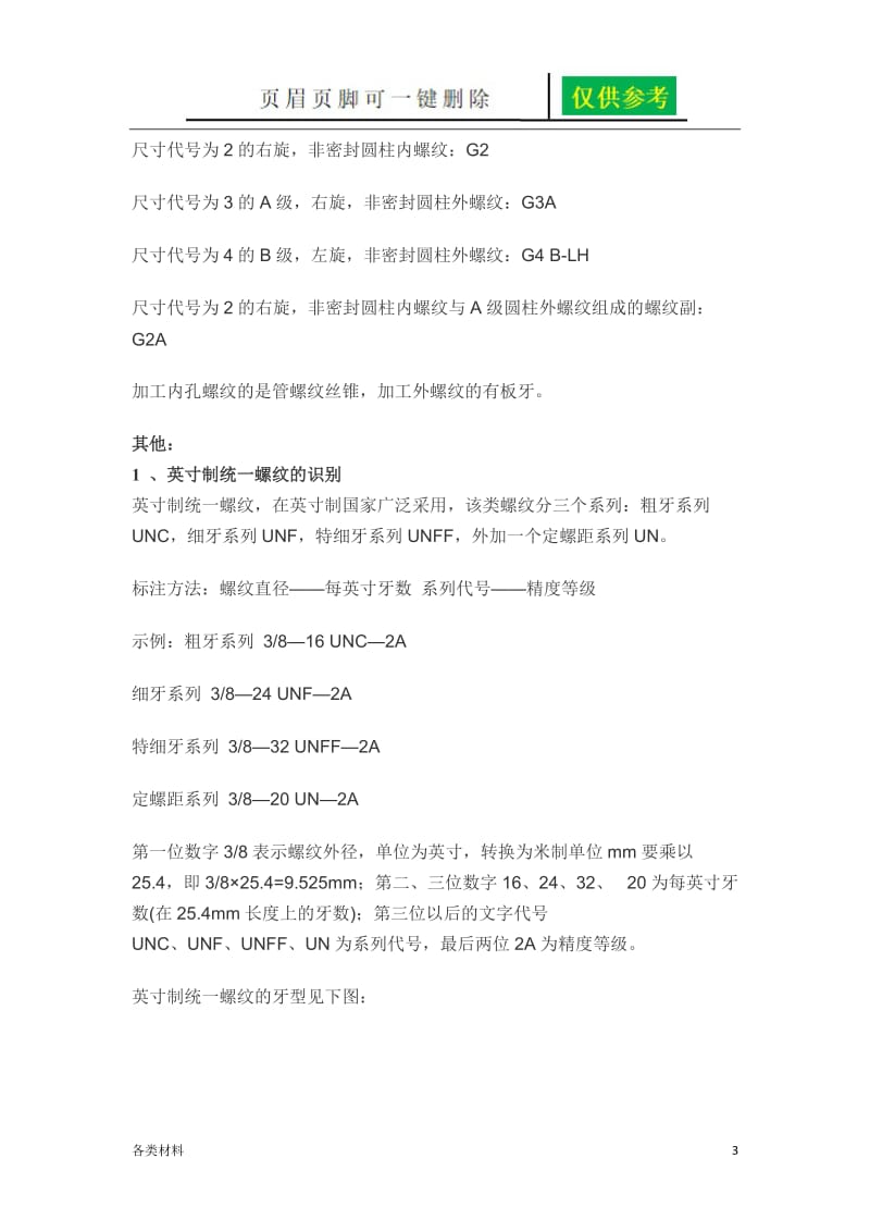 NPT、PT、G、RC螺纹有什么区别[专业教育].doc_第3页