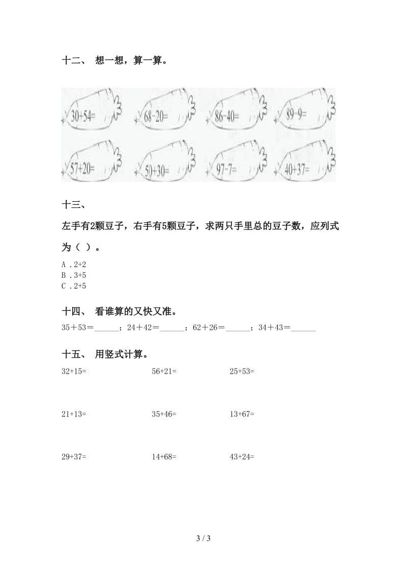 西师大版一年级下学期数学计算题专项训练.doc_第3页