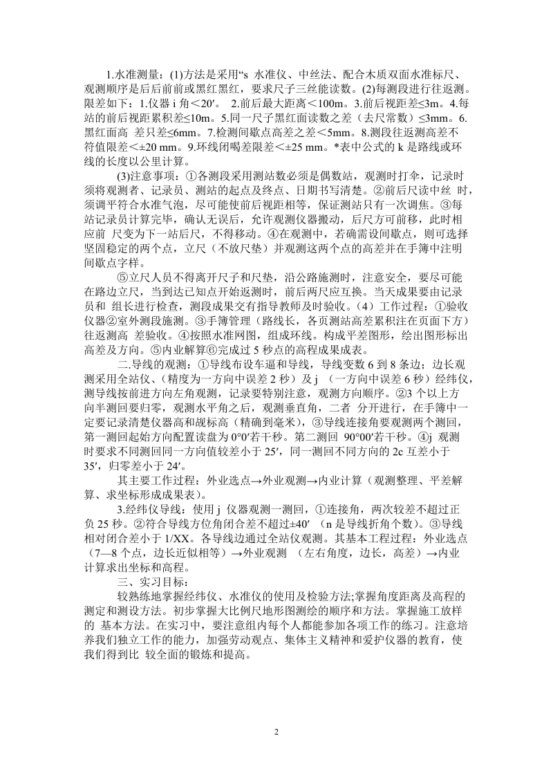 矿山测量实习报告范文.doc_第2页