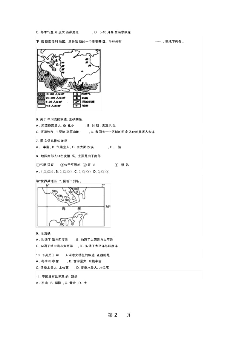 山东省滕州市高补学校一轮复习地理过关自测题专题十六：陆地和海洋(无答案).docx_第2页