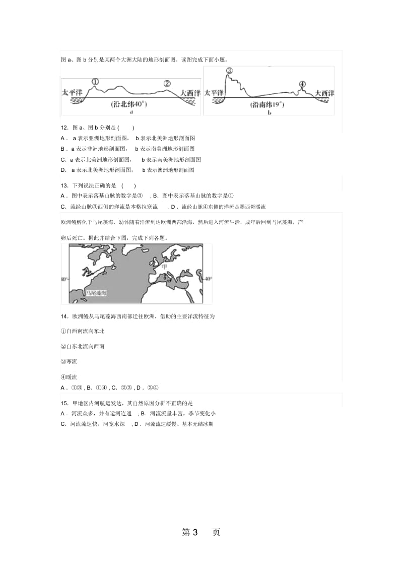 山东省滕州市高补学校一轮复习地理过关自测题专题十六：陆地和海洋(无答案).docx_第3页