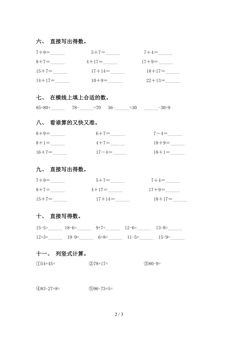 小学西师大版一年级2021年下学期数学计算题考点练习.doc_第2页