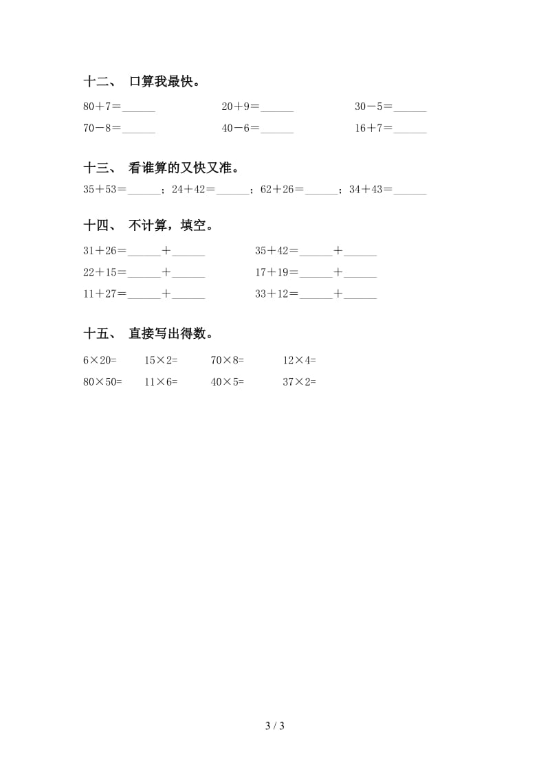 小学西师大版一年级2021年下学期数学计算题考点练习.doc_第3页