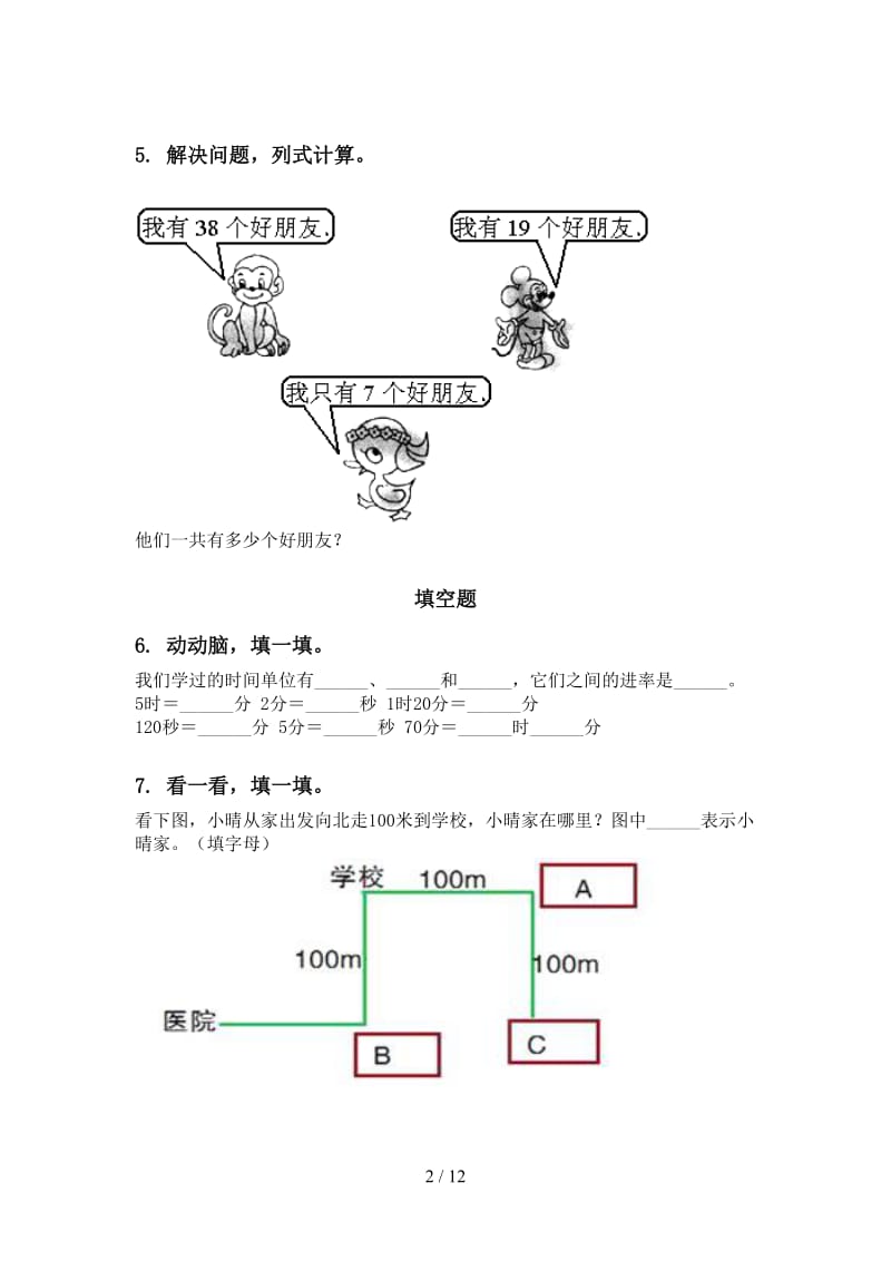 西师大版二年级数学下学期期末知识点整理复习强化练习.doc_第2页