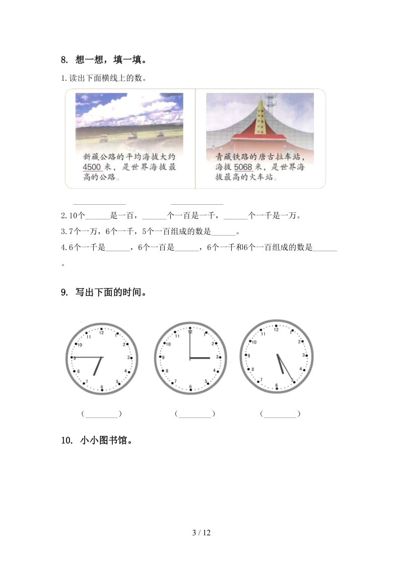 西师大版二年级数学下学期期末知识点整理复习强化练习.doc_第3页