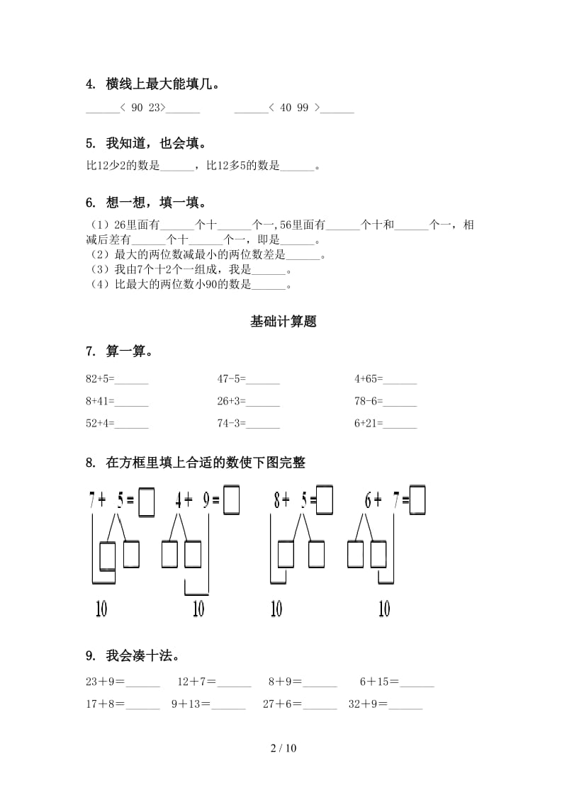 一年级数学下学期期中综合检测复习完美版人教版.doc_第2页