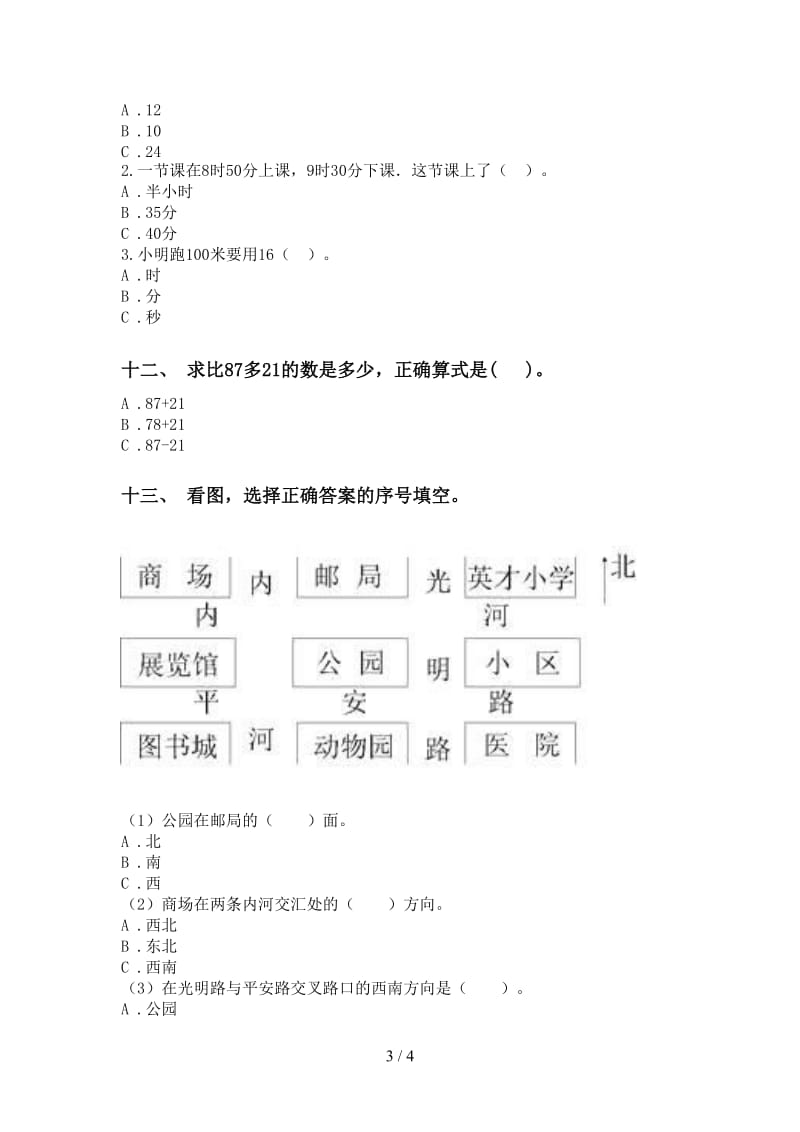 二年级数学下学期选择题水平练习青岛版.doc_第3页