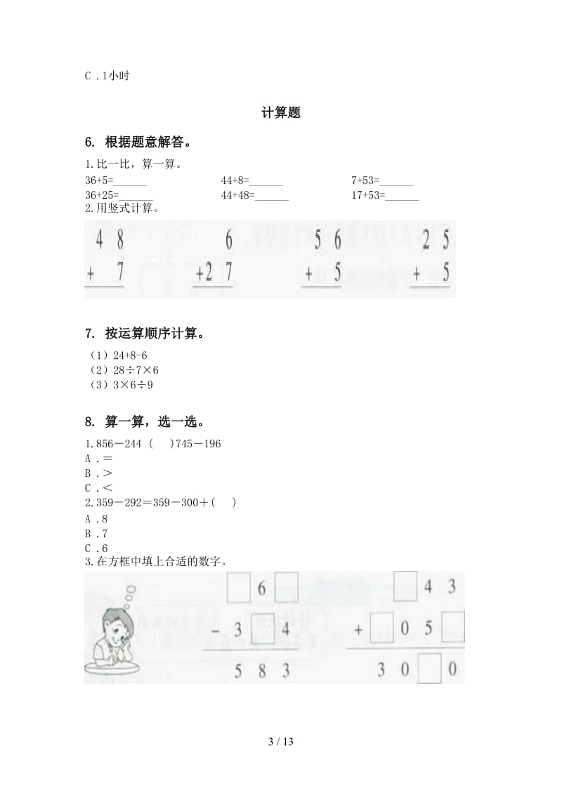 2021二年级数学下册期末检测考试复习专项提升练习.doc_第3页