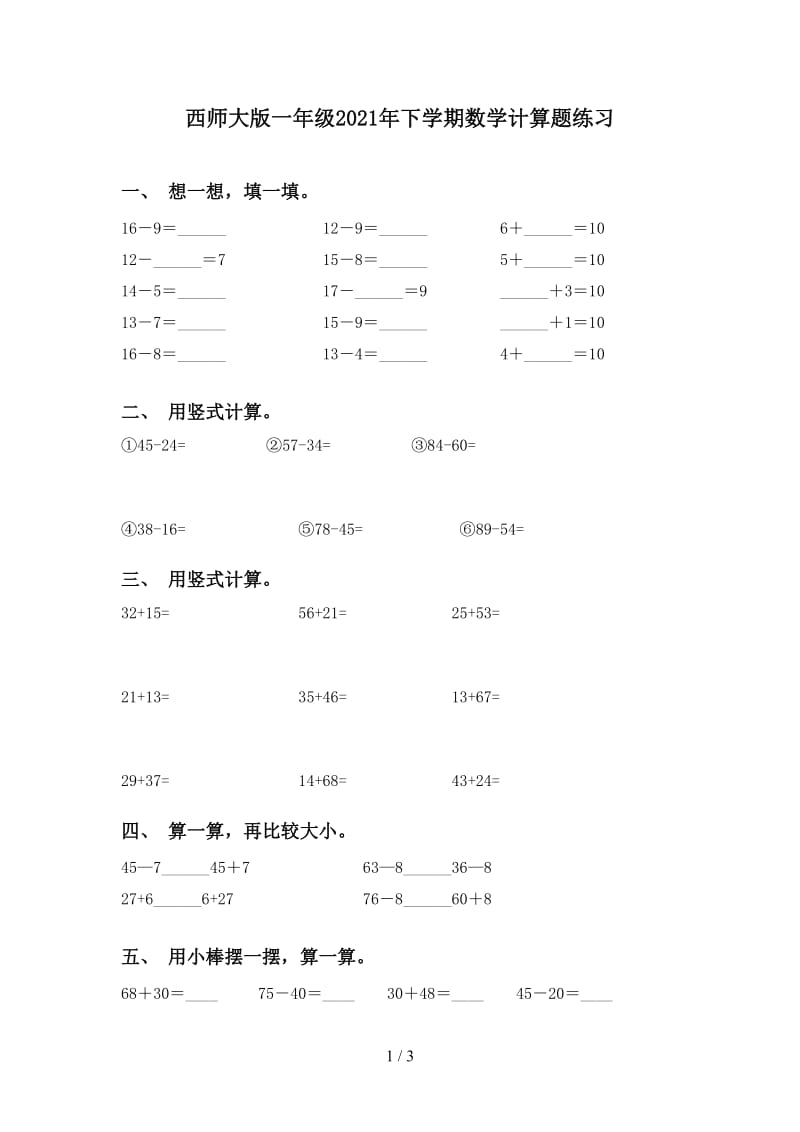 西师大版一年级2021年下学期数学计算题练习.doc_第1页