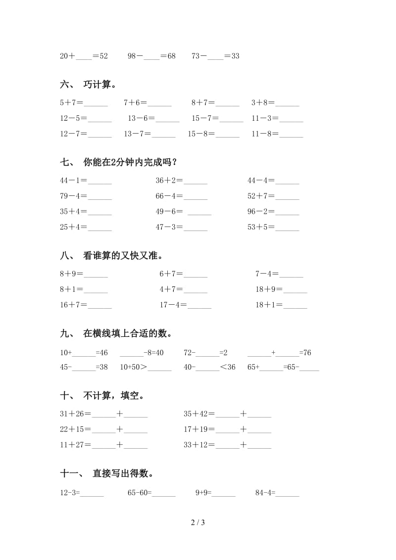 西师大版一年级2021年下学期数学计算题练习.doc_第2页