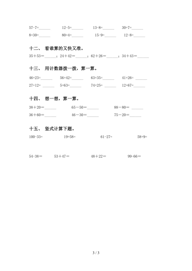 西师大版一年级2021年下学期数学计算题练习.doc_第3页