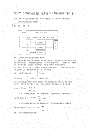 《物质的密度》同步练习(苏科版初二下)(四).docx