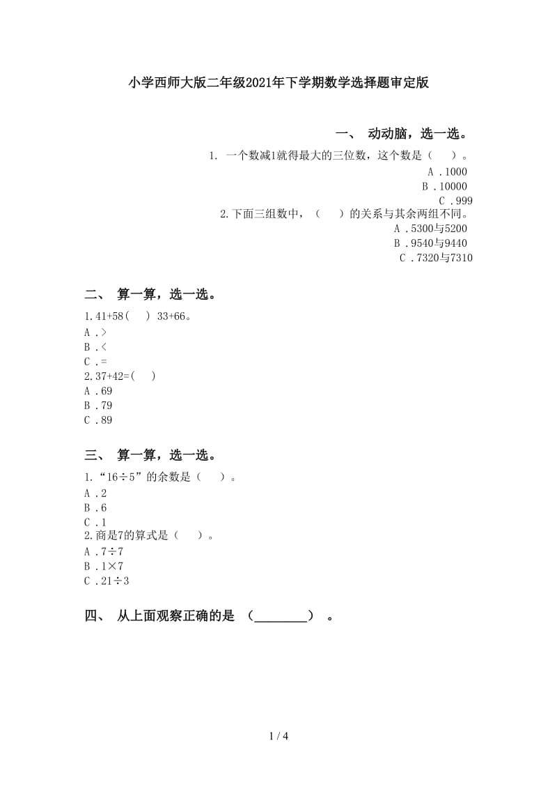 小学西师大版二年级2021年下学期数学选择题审定版.doc_第1页