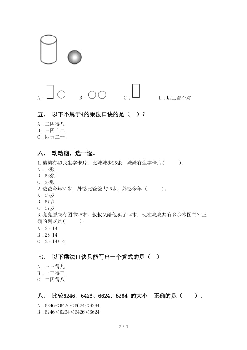 小学西师大版二年级2021年下学期数学选择题审定版.doc_第2页