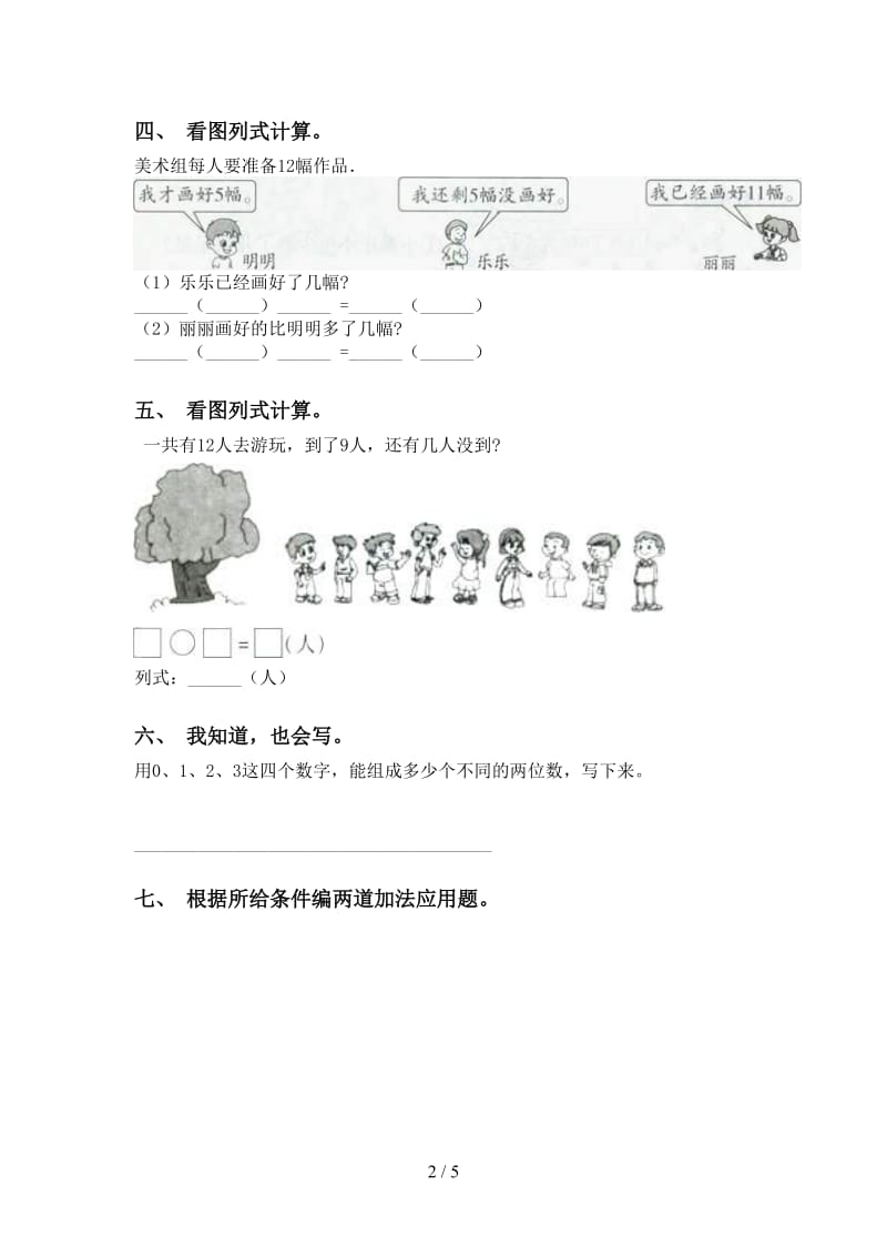 一年级下册数学应用题与解决问题专项突破训练.doc_第2页