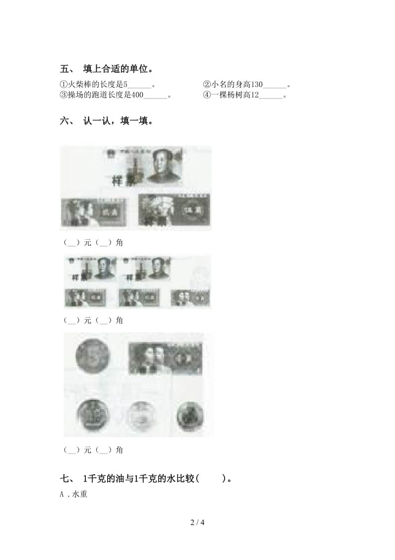 小学西师大版二年级2021年下学期数学单位知识点同步练习.doc_第2页