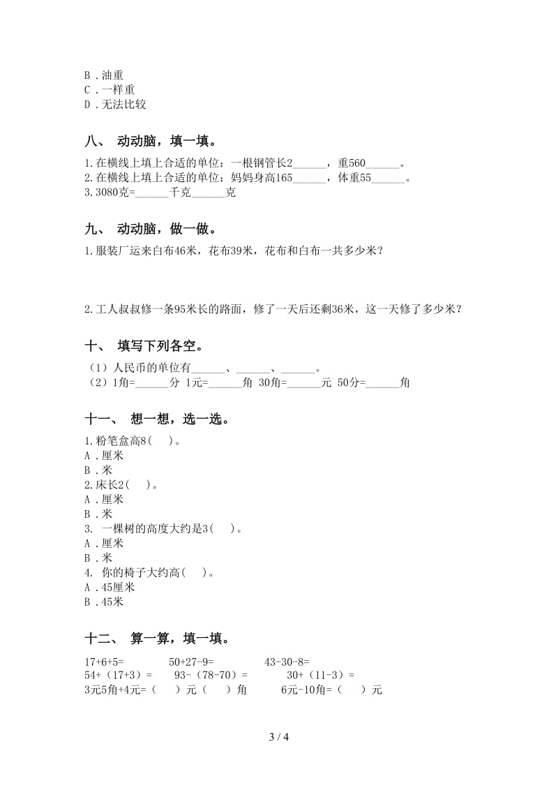 小学西师大版二年级2021年下学期数学单位知识点同步练习.doc_第3页