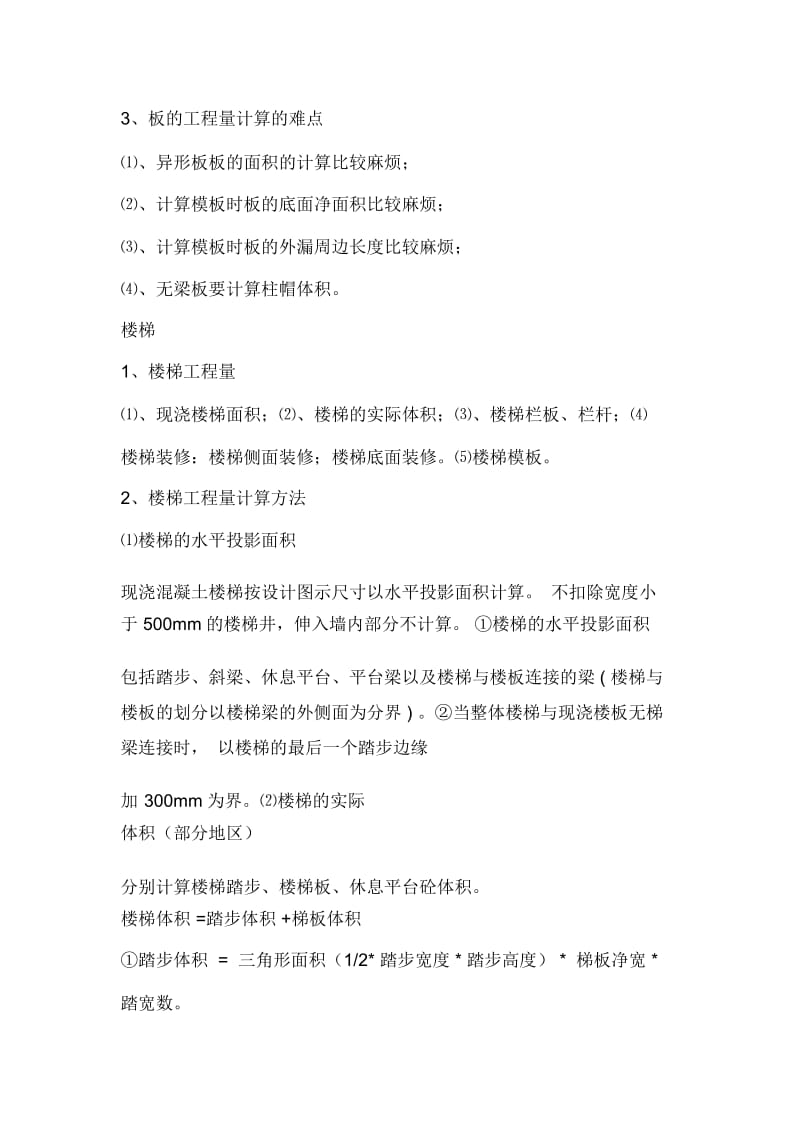 建筑工程量计算方法与公式(doc7页).docx_第2页