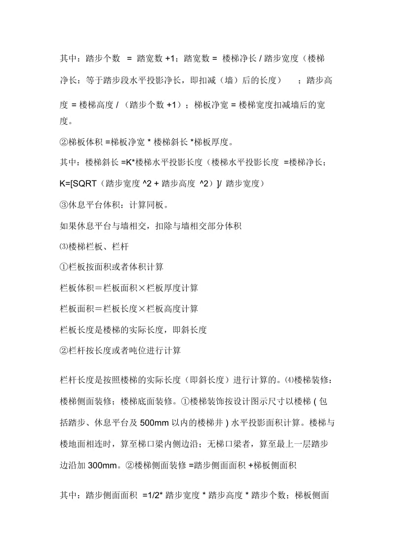 建筑工程量计算方法与公式(doc7页).docx_第3页