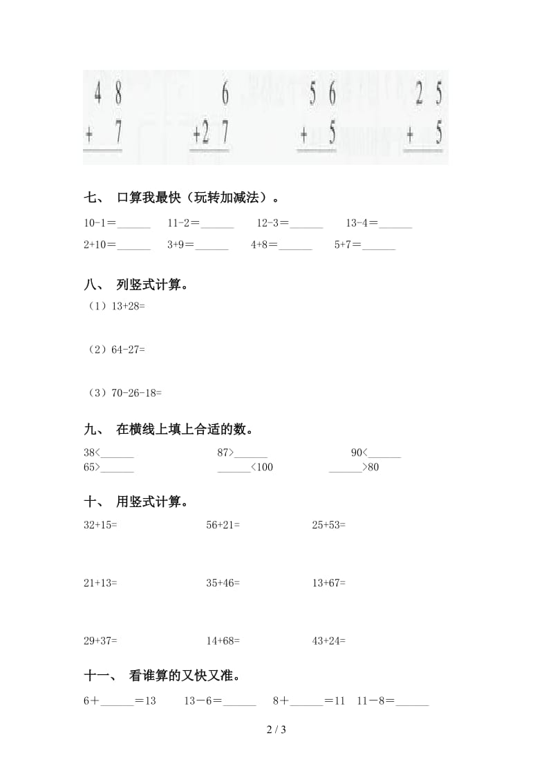 一年级数学下学期计算题提升练习青岛版.doc_第2页