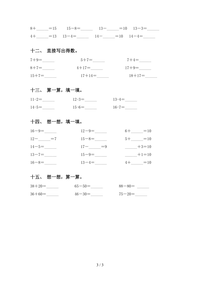 一年级数学下学期计算题提升练习青岛版.doc_第3页