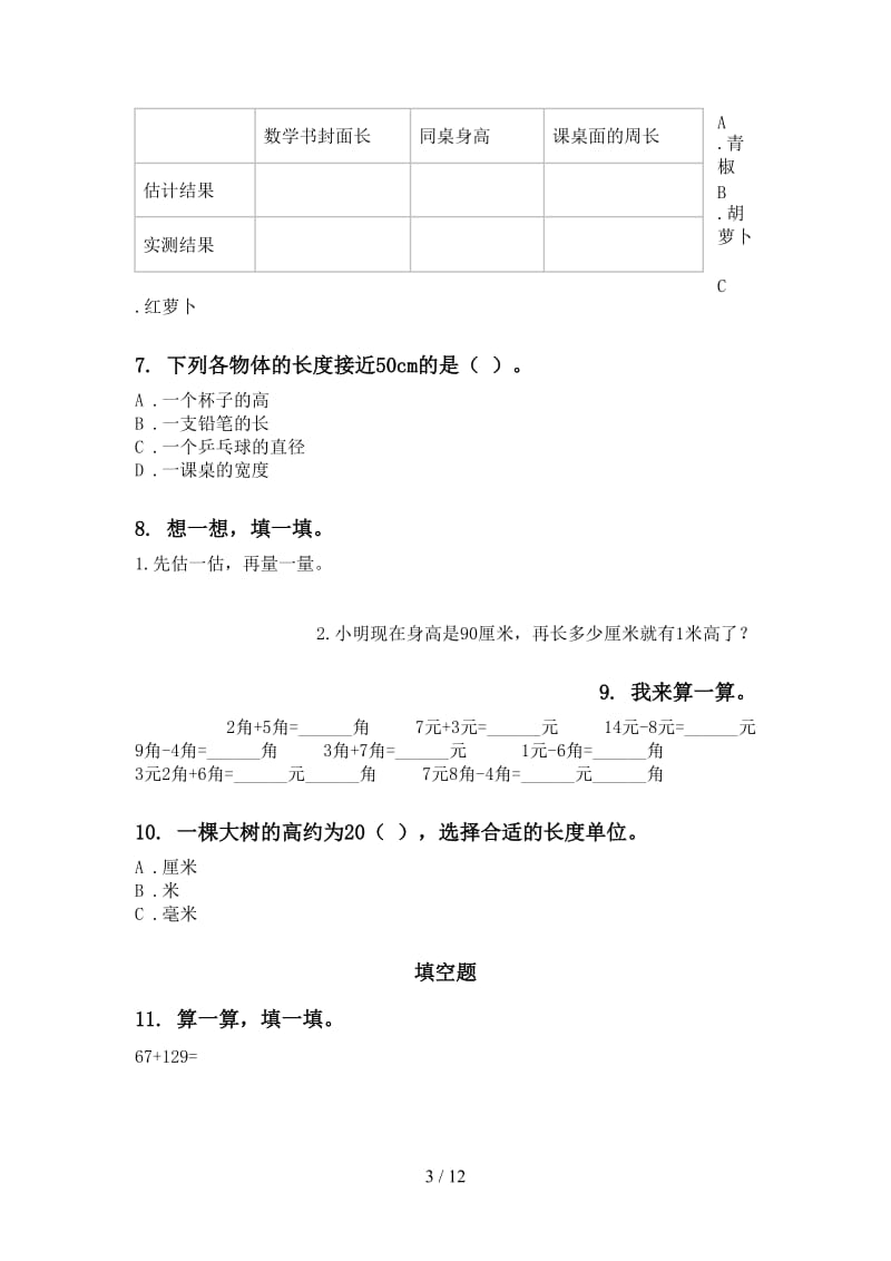 2021年二年级下册数学期末综合复习必考题部编版.doc_第3页