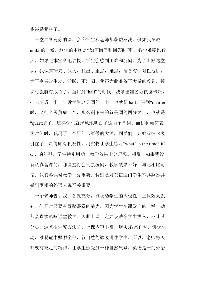 大学生英语教师实习总结最新总结范文.doc_第2页