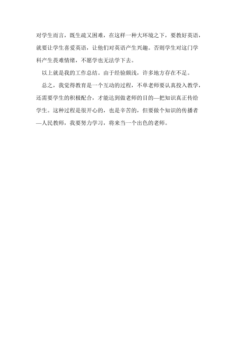 大学生英语教师实习总结最新总结范文.doc_第3页