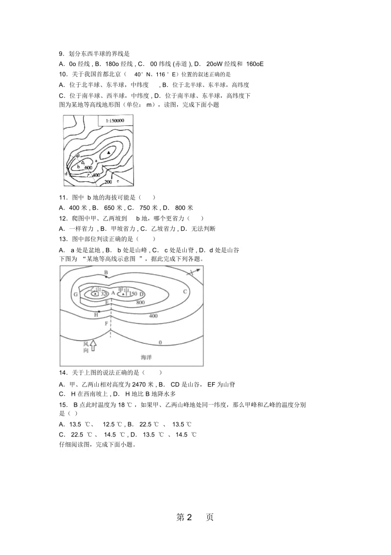 山东省滕州市张汪中学第一学期期中综合检测题(二)七年级地理试题.docx_第2页