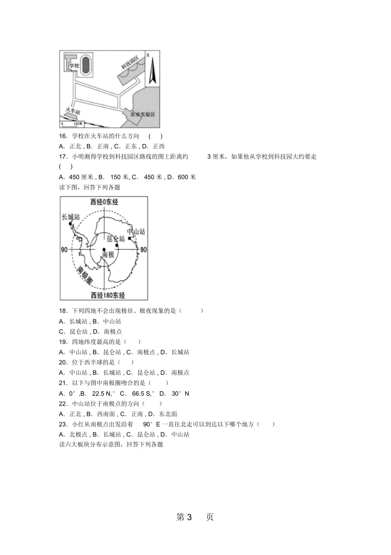 山东省滕州市张汪中学第一学期期中综合检测题(二)七年级地理试题.docx_第3页