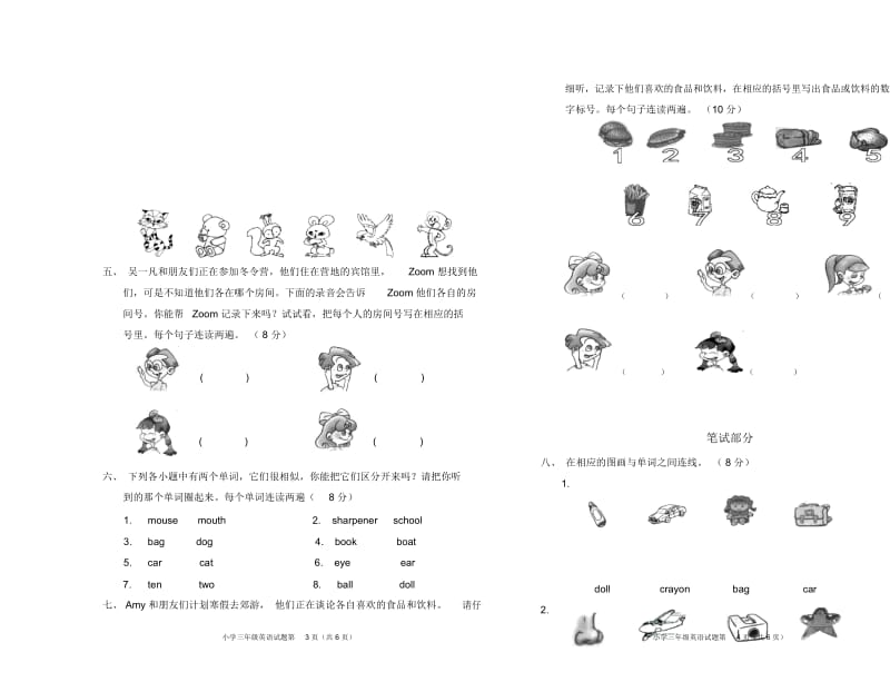 小学PEP三年级上册英语期末试题.docx_第2页