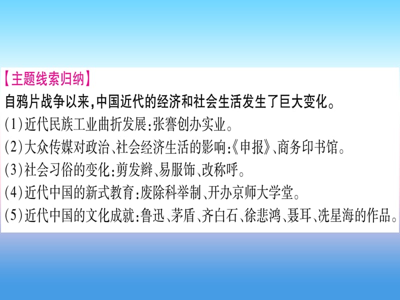 2019年中考历史准点备考 板块二 中国近代史 主题六 近代经济、社会生活与文化课件 新人教版.ppt_第2页