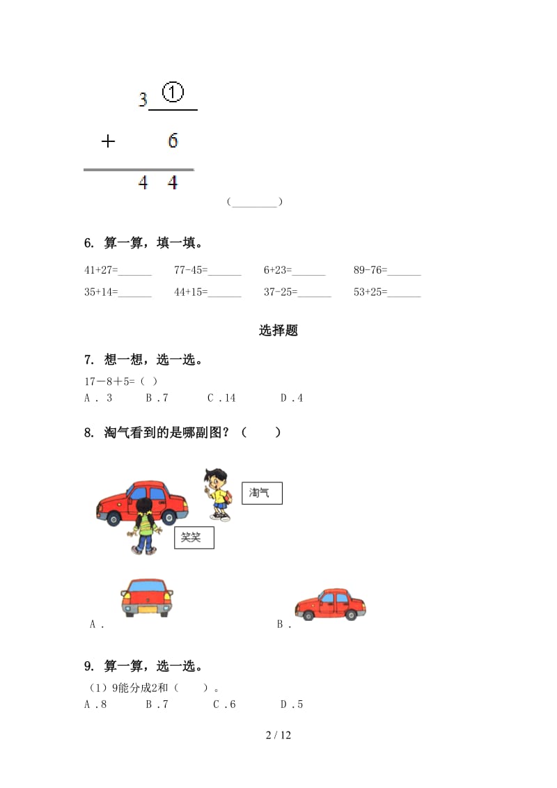 一年级数学下册期末综合复习专项训练2021.doc_第2页