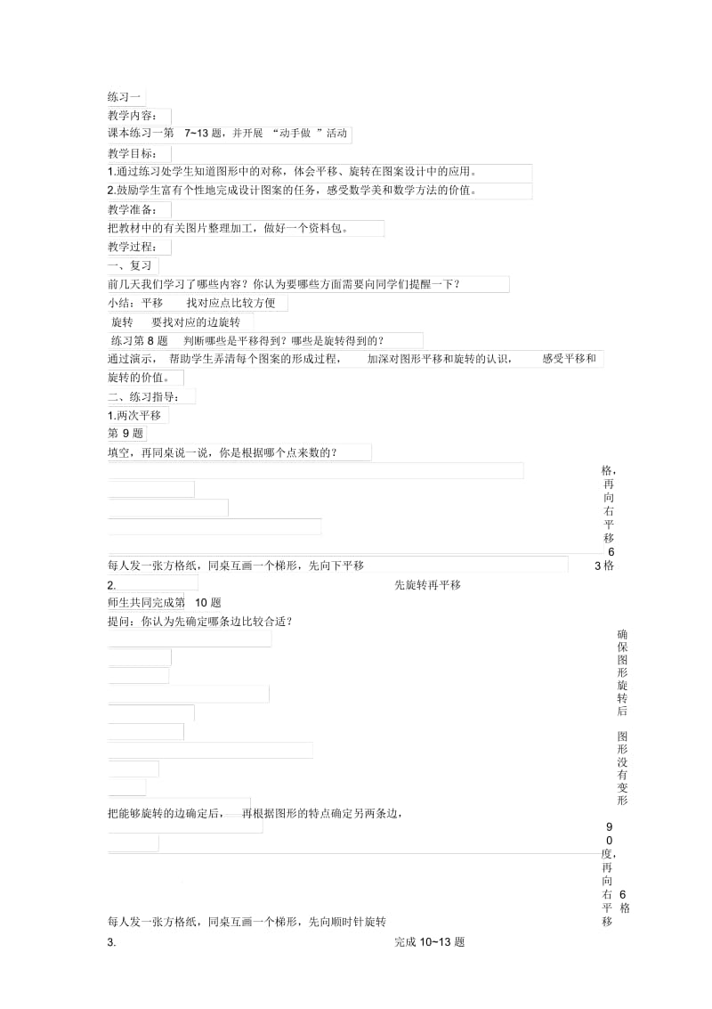 常村镇实验学校小学四年级数学下册图形的平移旋转对称练习一焦小芳.docx_第1页