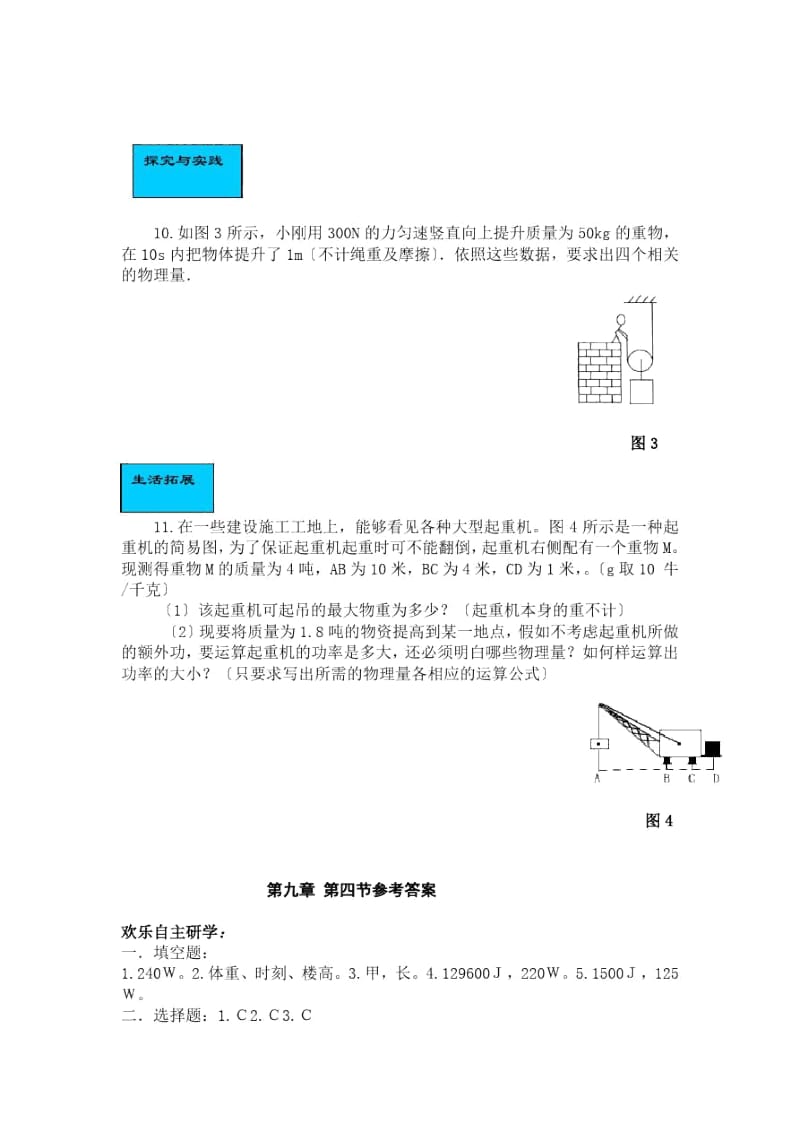 《做功的快慢》同步练习(沪科版初二).docx_第2页