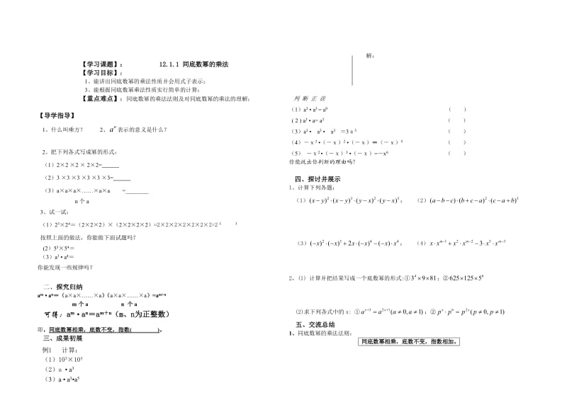 12.1.1 同底数幂的乘法.doc_第1页