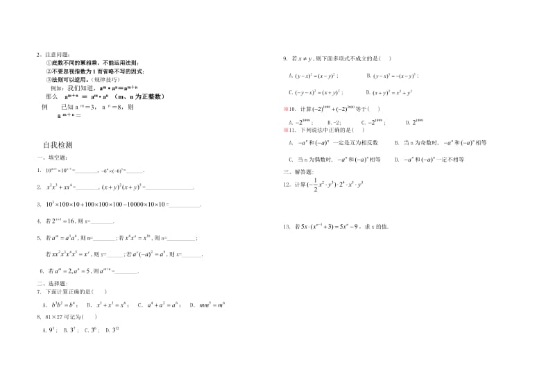 12.1.1 同底数幂的乘法.doc_第2页