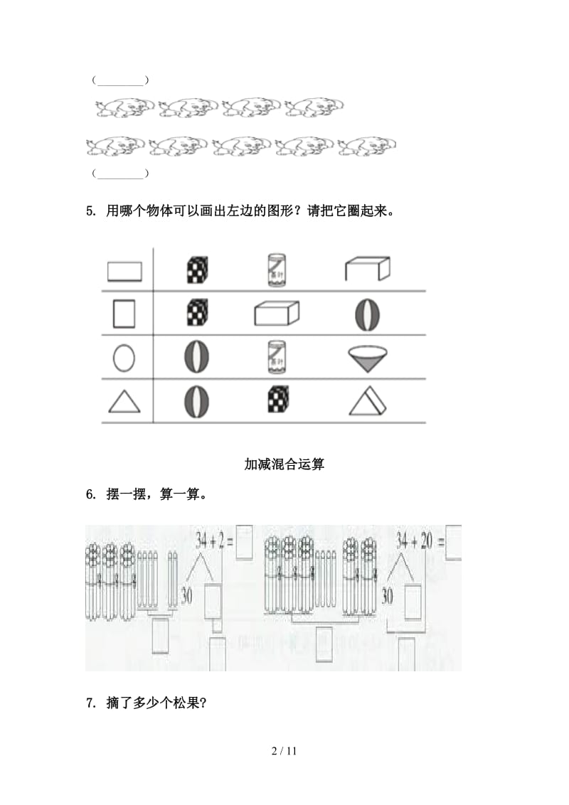 部编人教版一年级数学下册期末检测分类复习练习.doc_第2页