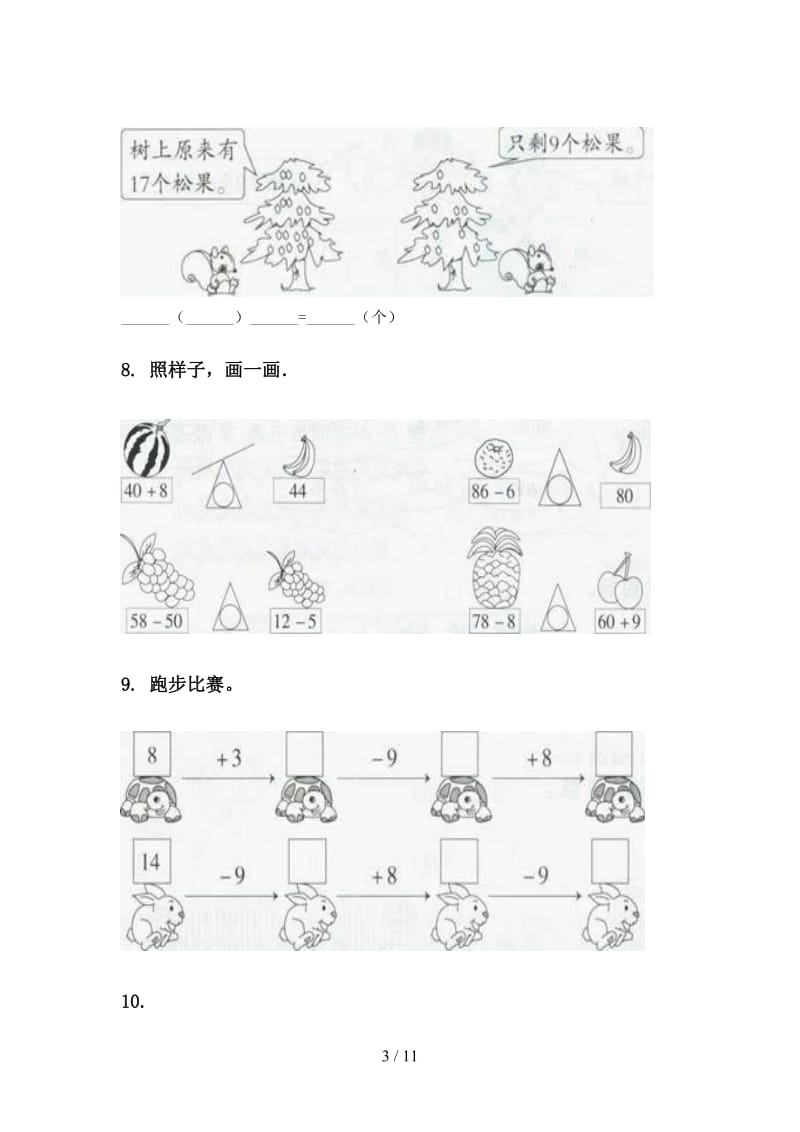 部编人教版一年级数学下册期末检测分类复习练习.doc_第3页