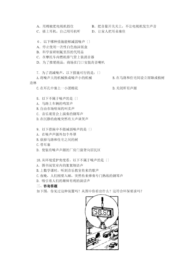 《噪声的危害和控制》同步练习(人教新初二上)(六).docx_第2页