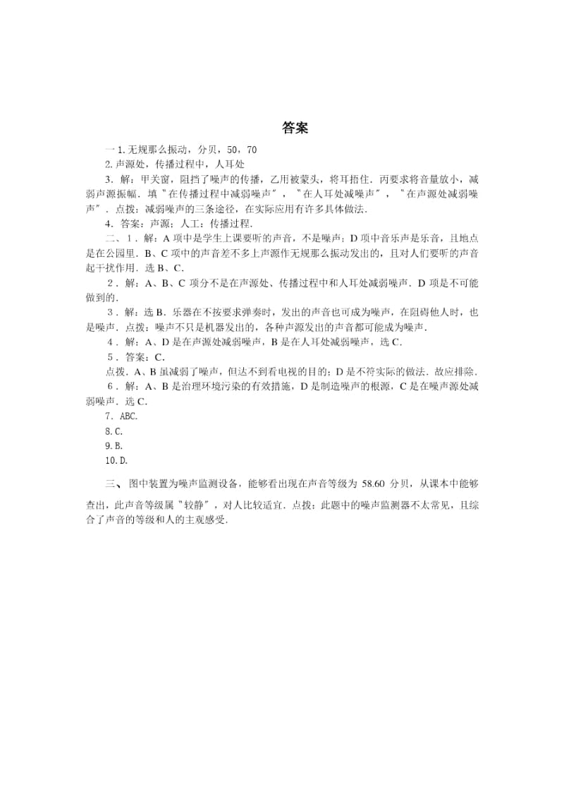 《噪声的危害和控制》同步练习(人教新初二上)(六).docx_第3页