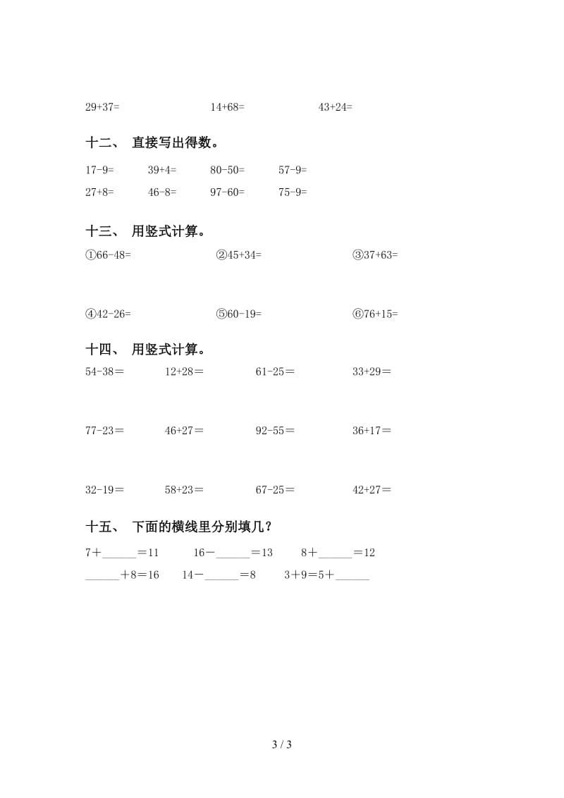 2021年小学一年级数学下册计算题专项训练.doc_第3页