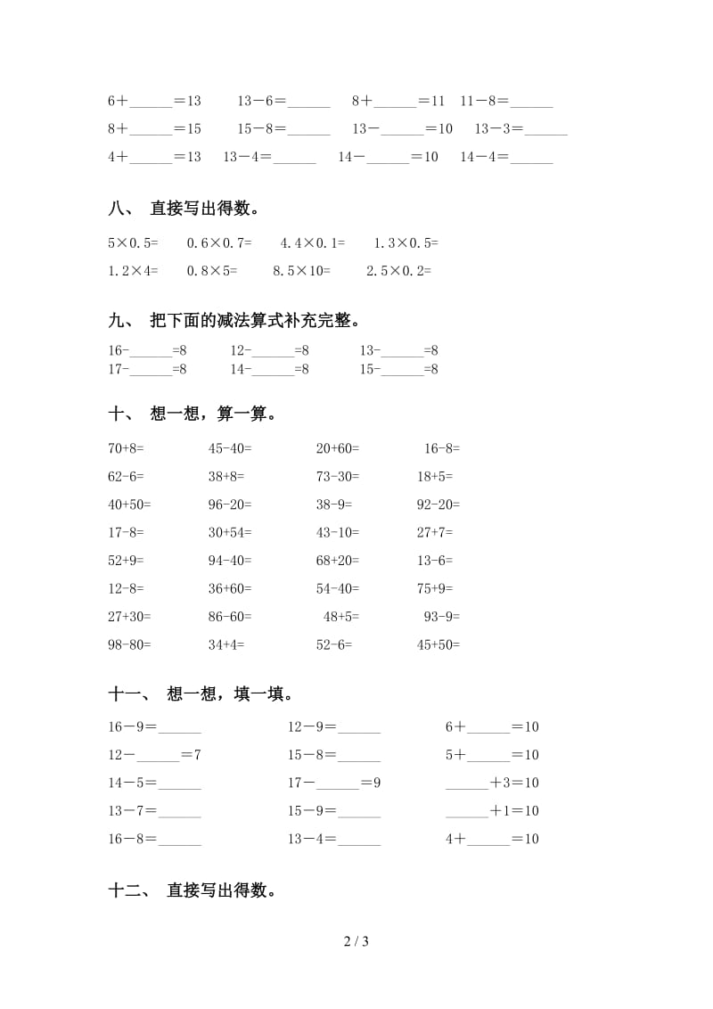 一年级数学下册计算题提升练习西师大版.doc_第2页