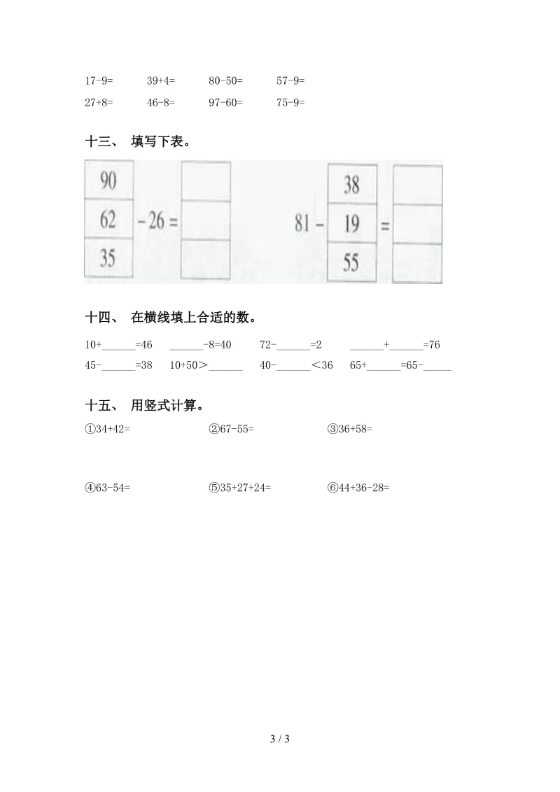 一年级数学下册计算题提升练习西师大版.doc_第3页