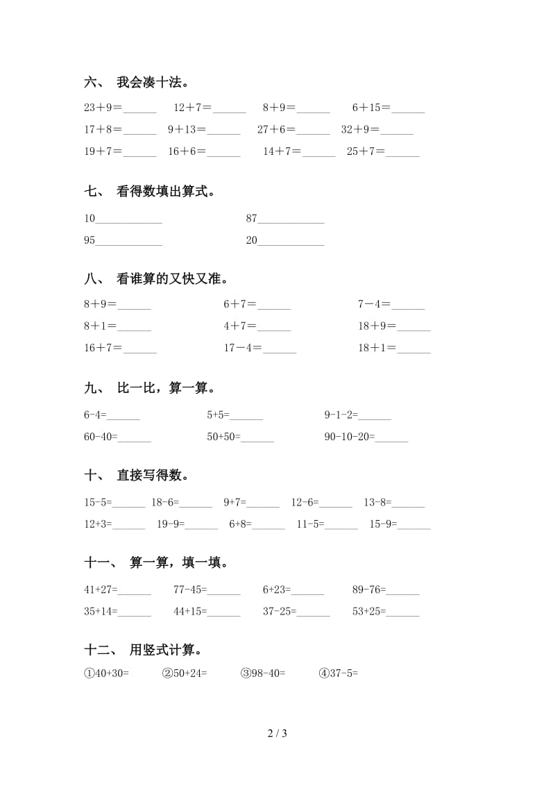 2021年一年级数学下册计算题专项训练青岛版.doc_第2页